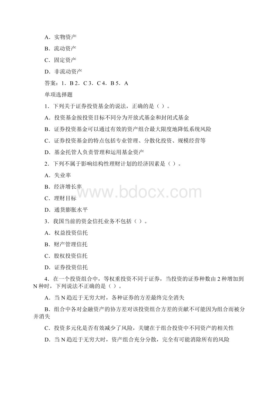 个人理财试题Word文档下载推荐.docx_第3页