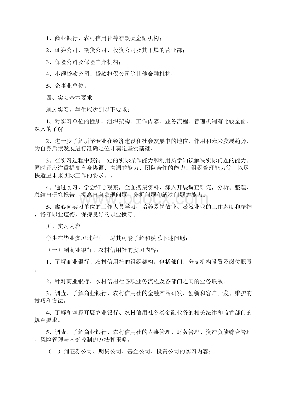 毕业实习大纲Word下载.docx_第3页