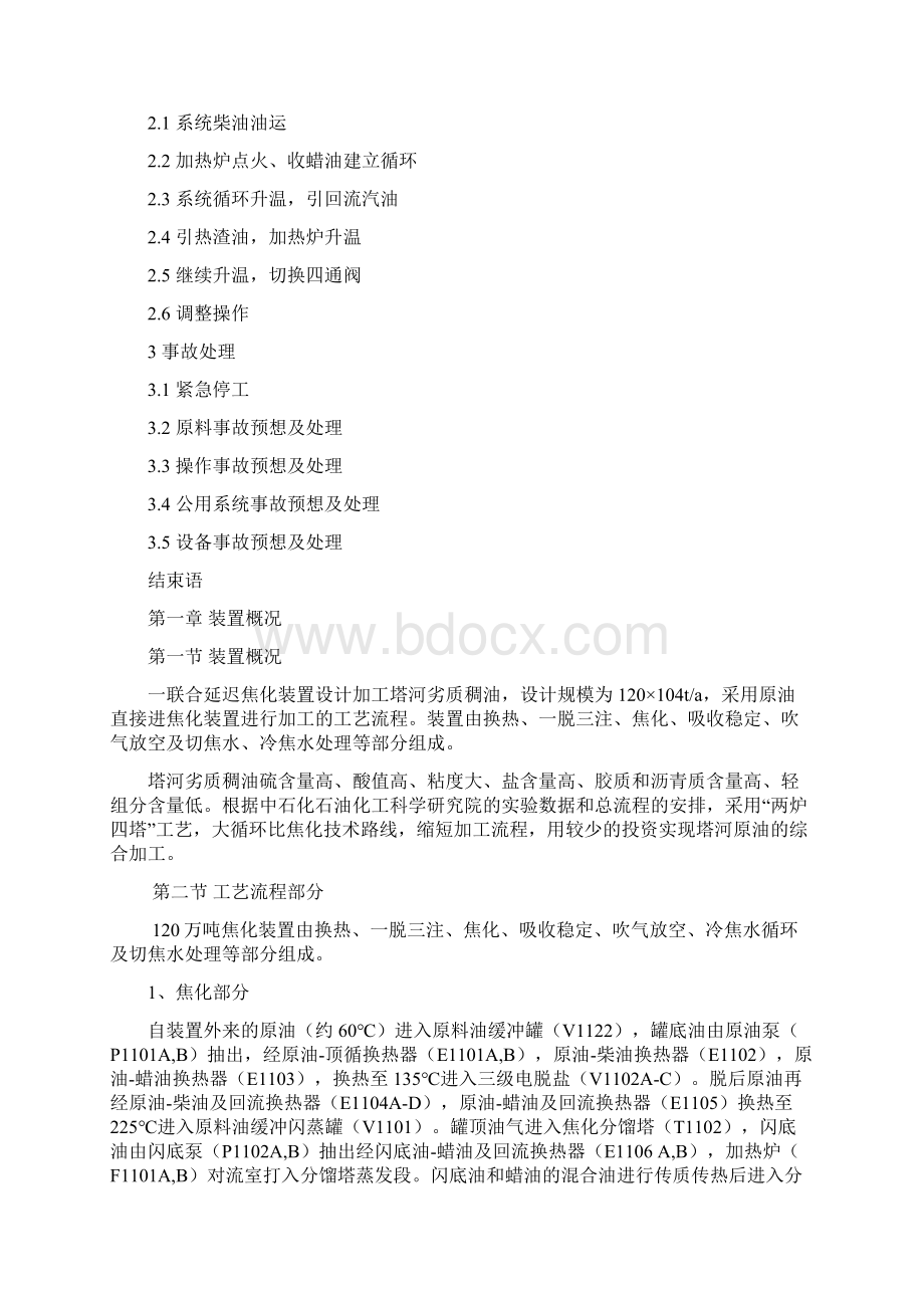 120万吨焦化操作规程完整Word文档格式.docx_第2页