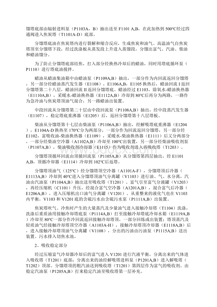 120万吨焦化操作规程完整.docx_第3页