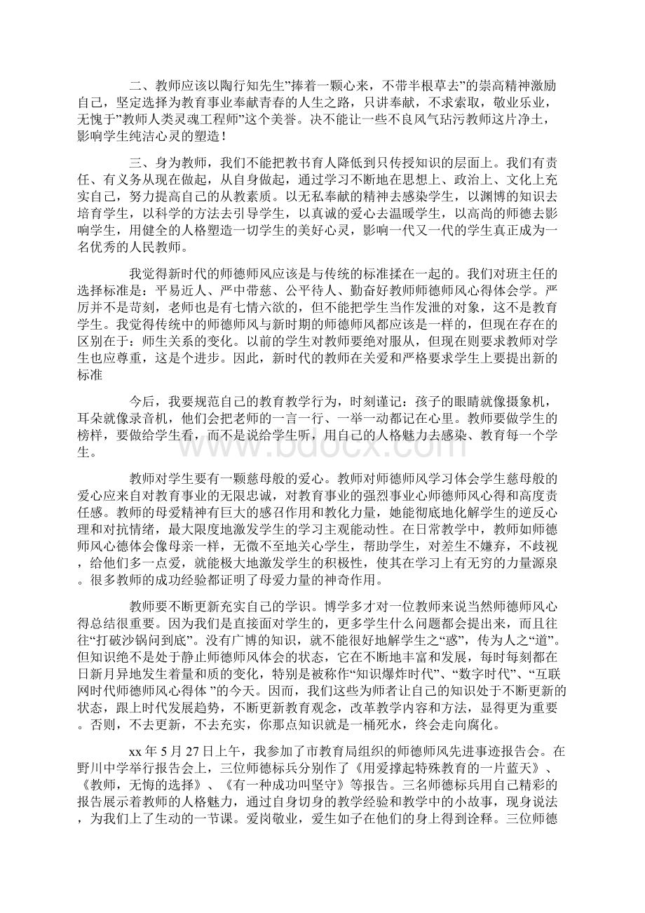 小学教师听师德先进事迹报告会心得体会精选多篇.docx_第3页