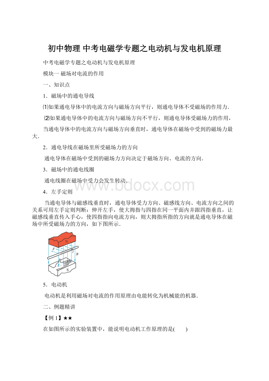 初中物理 中考电磁学专题之电动机与发电机原理.docx_第1页