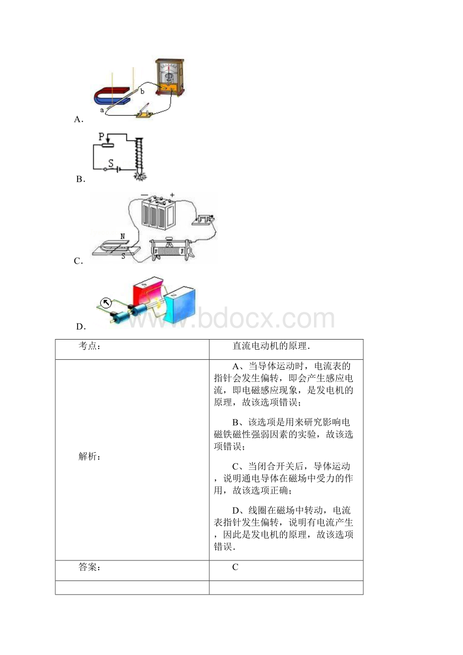 初中物理 中考电磁学专题之电动机与发电机原理Word格式.docx_第2页