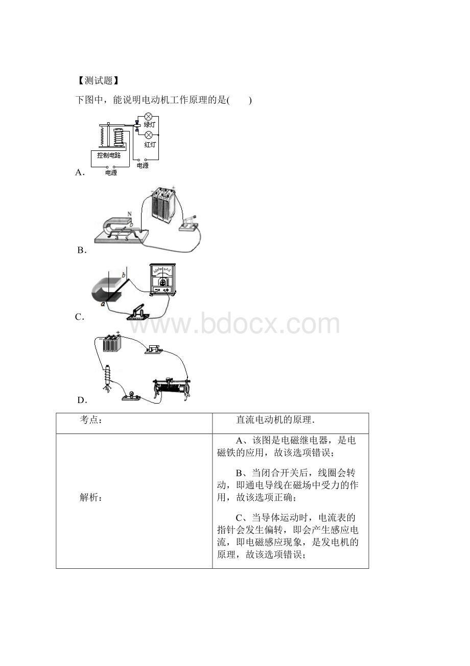 初中物理 中考电磁学专题之电动机与发电机原理Word格式.docx_第3页