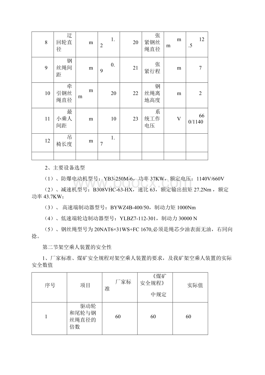 架空乘人装置培训教案Word文档格式.docx_第2页