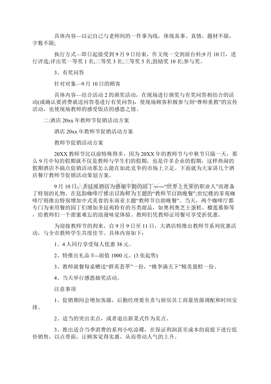 教师节香格里拉酒店活动方案共23页.docx_第3页