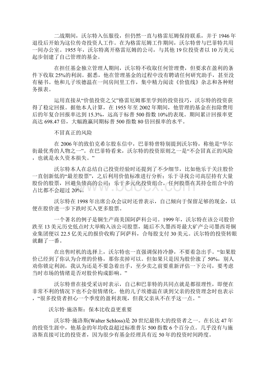 沃尔特施洛斯如何成为赚1000倍的大师Word文档格式.docx_第3页