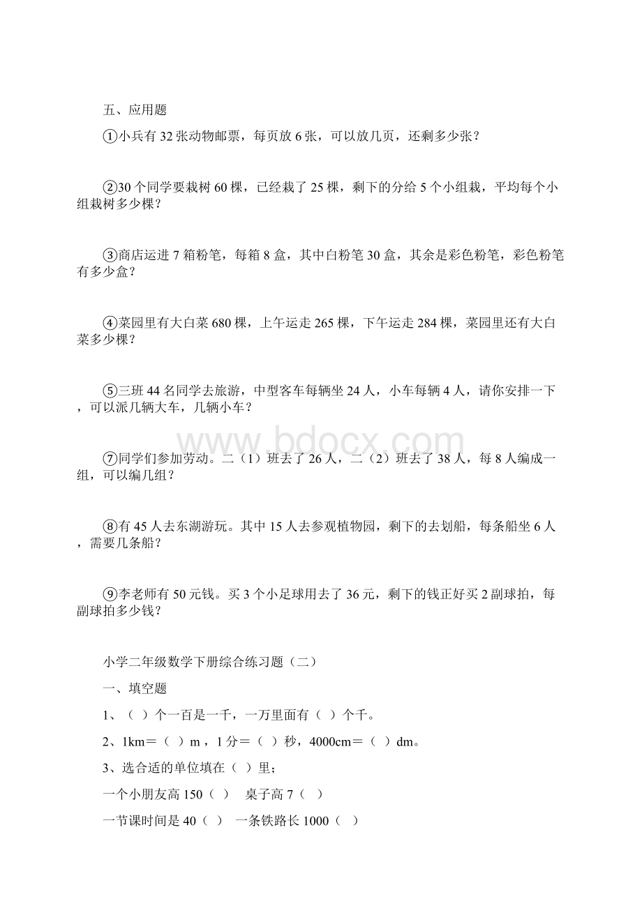 最新二年级数学下册期末练习题Word文档下载推荐.docx_第2页