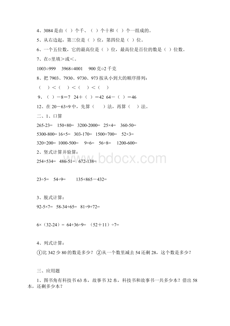 最新二年级数学下册期末练习题Word文档下载推荐.docx_第3页