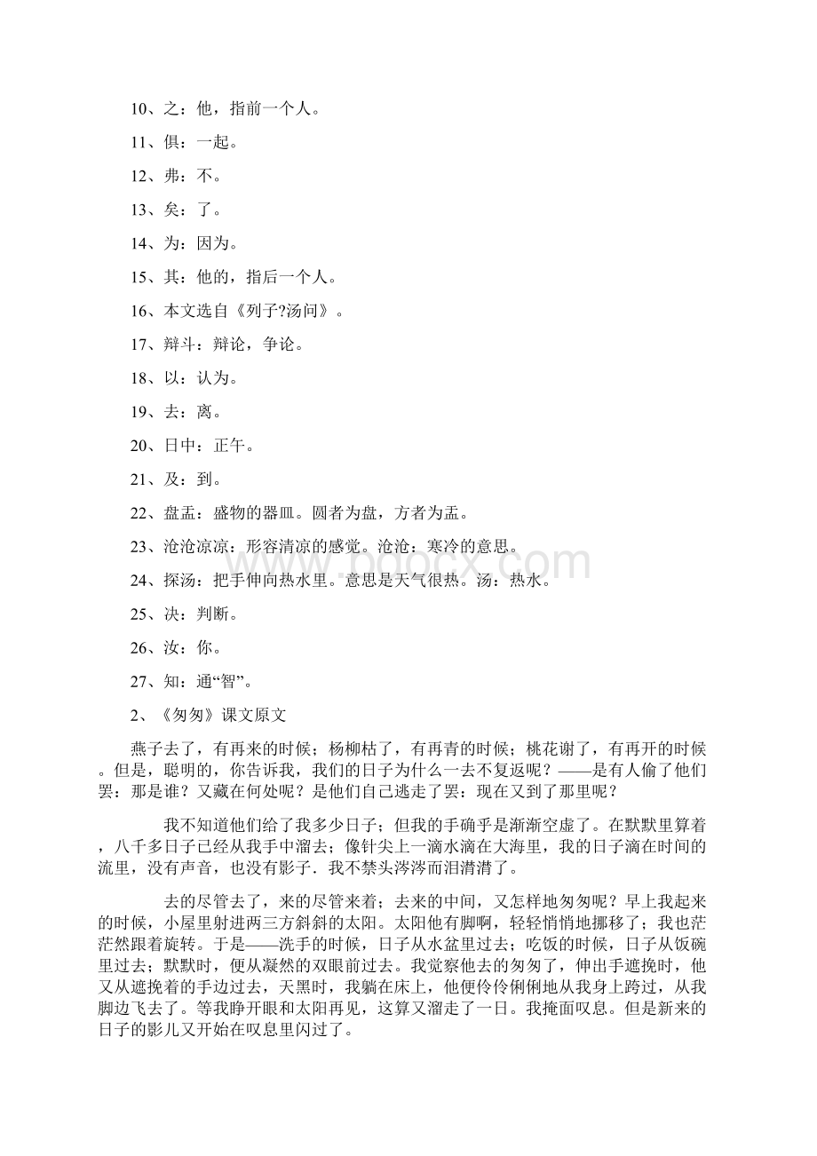 人教版六年级语文下册课文Word下载.docx_第2页