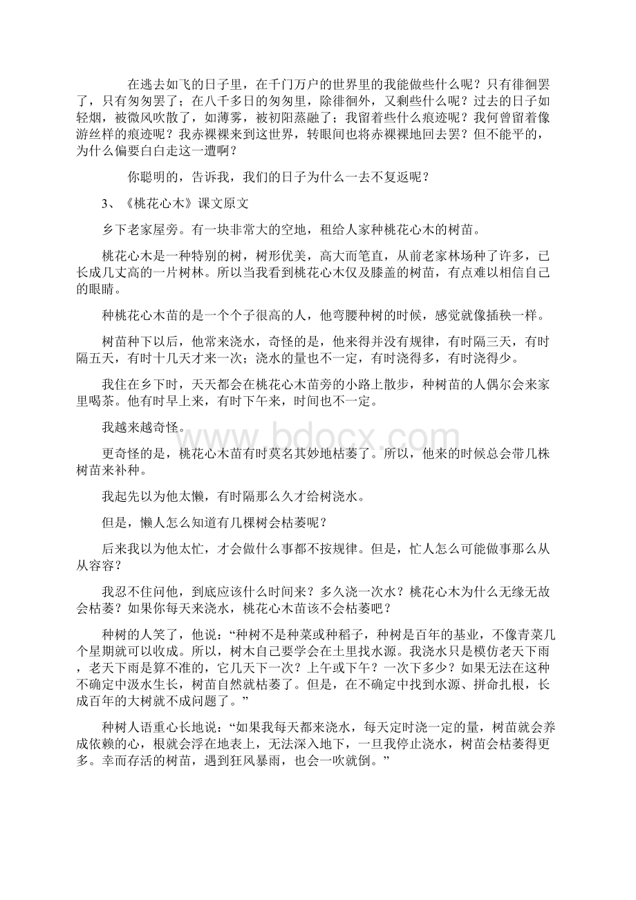 人教版六年级语文下册课文Word下载.docx_第3页