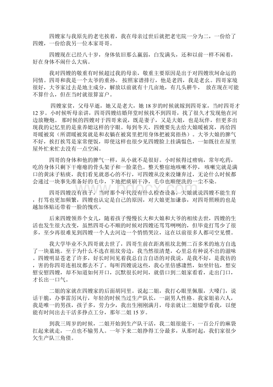 谱家 非常感人大学毕设论文.docx_第2页