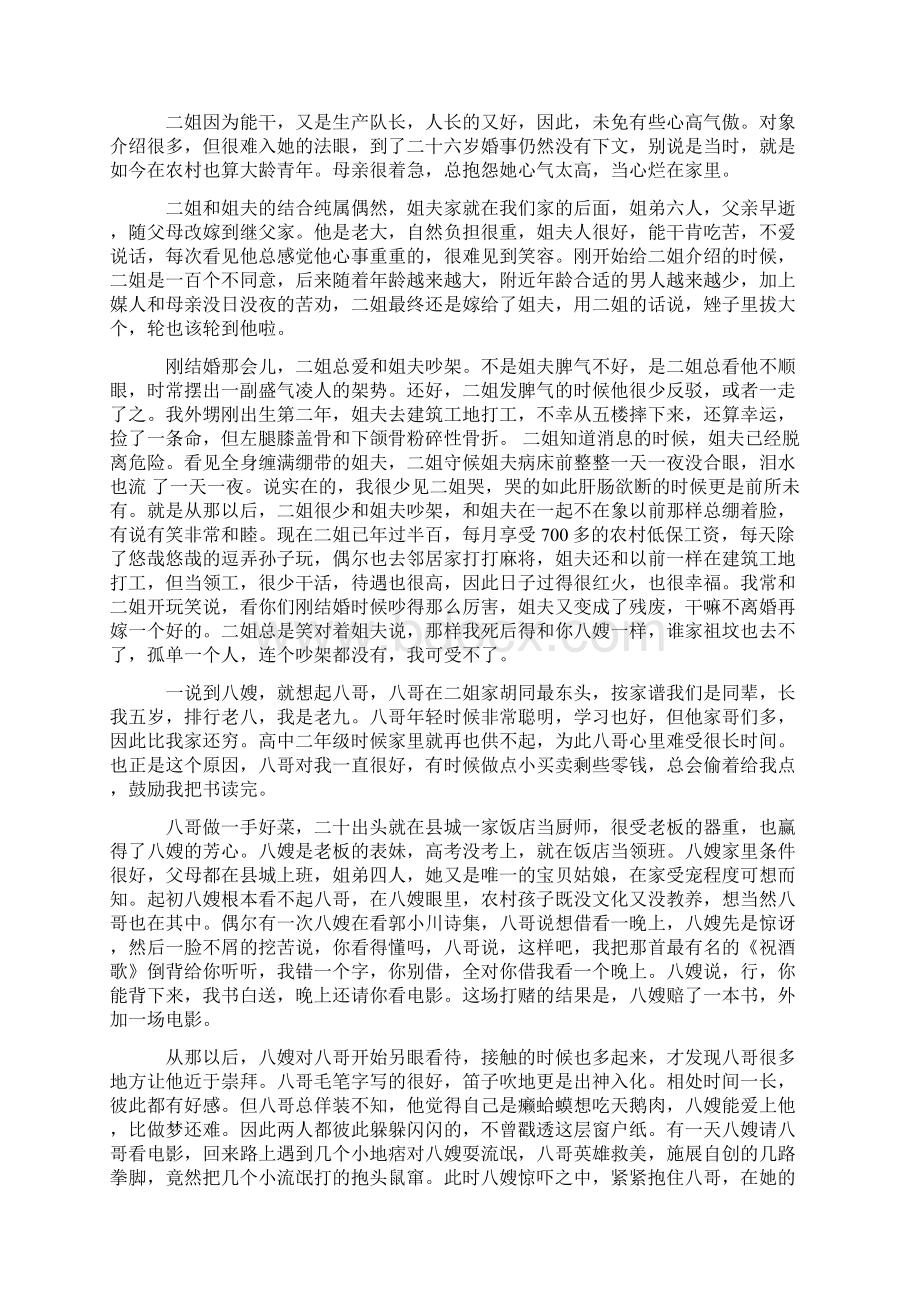 谱家 非常感人大学毕设论文.docx_第3页