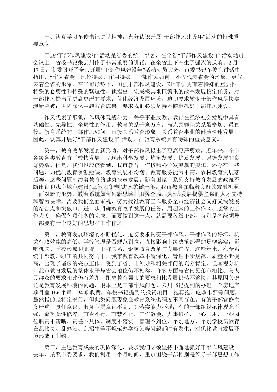 市教育局干部作风建设年活动动员讲话.docx_第2页