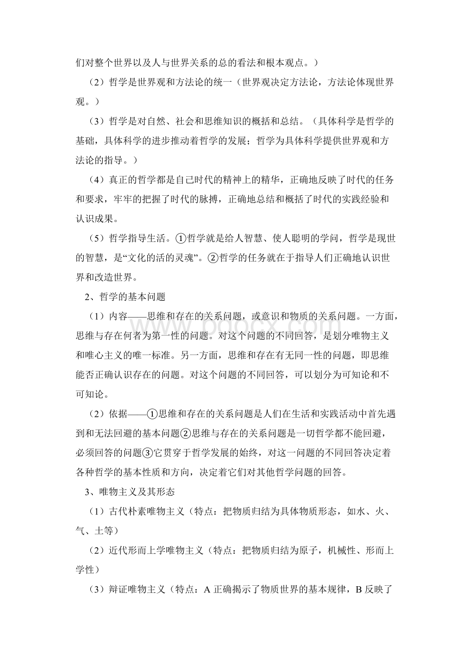 高中政治必修四必考知识点必背考点总结Word格式文档下载.docx_第2页