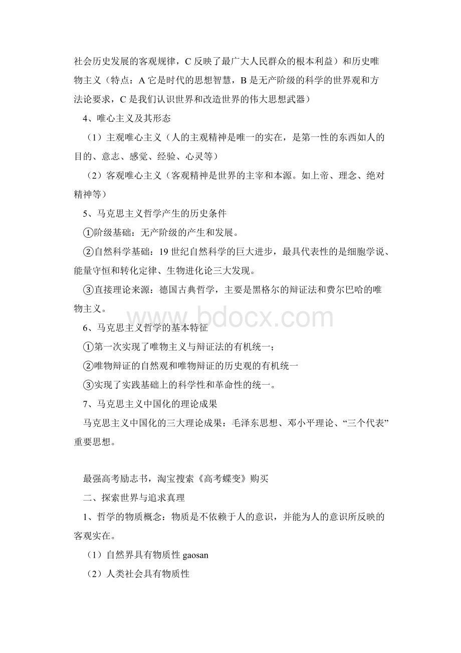 高中政治必修四必考知识点必背考点总结Word格式文档下载.docx_第3页