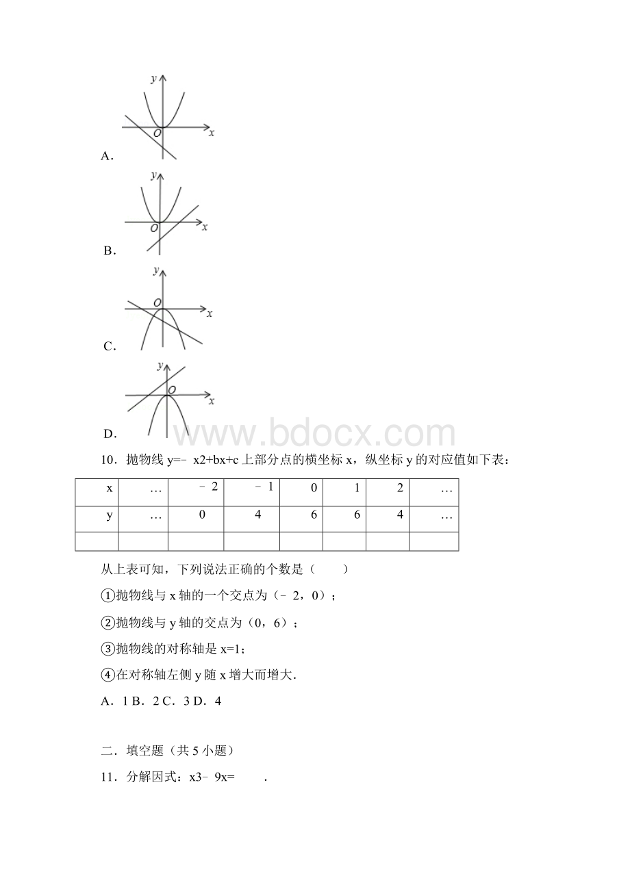 初三数学限时训练2答案文档格式.docx_第2页