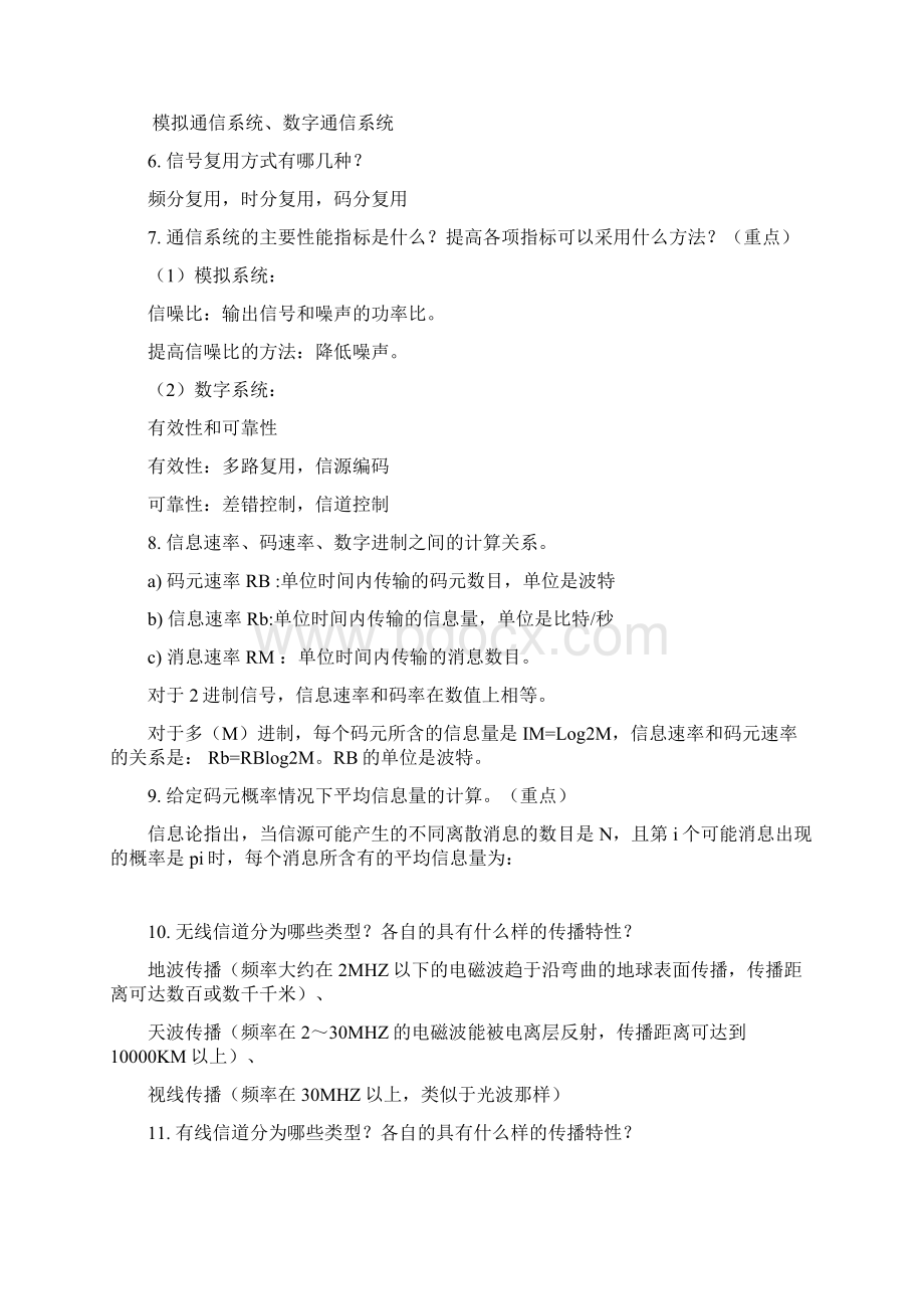 通信原理复习提纲V20Word文档下载推荐.docx_第3页