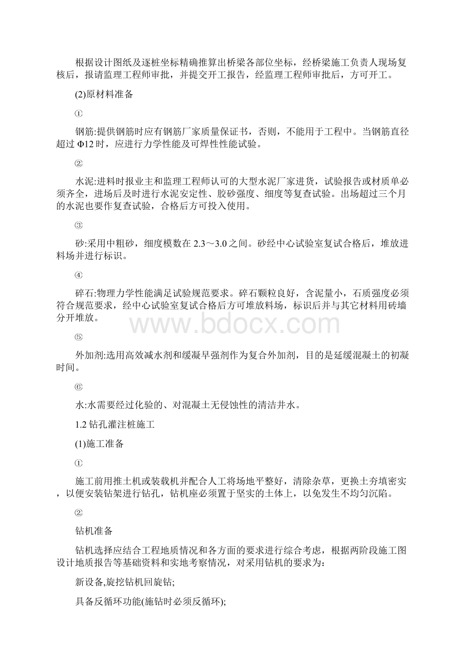 桥梁工程二级施工技术交底.docx_第3页