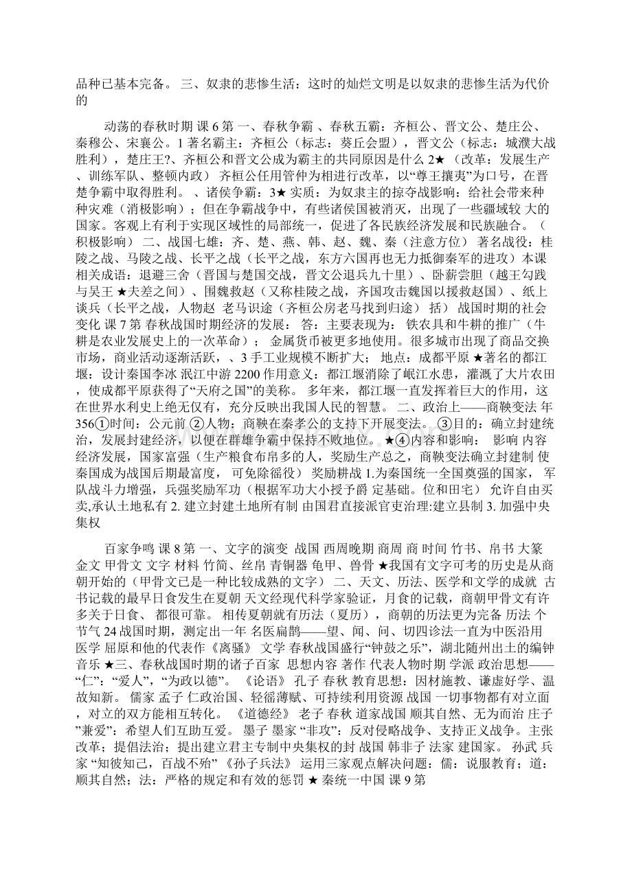 人教版七年级历史上册复习知识点.docx_第2页