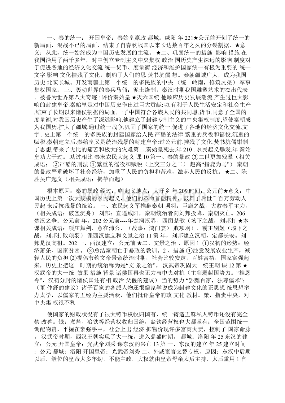 人教版七年级历史上册复习知识点.docx_第3页