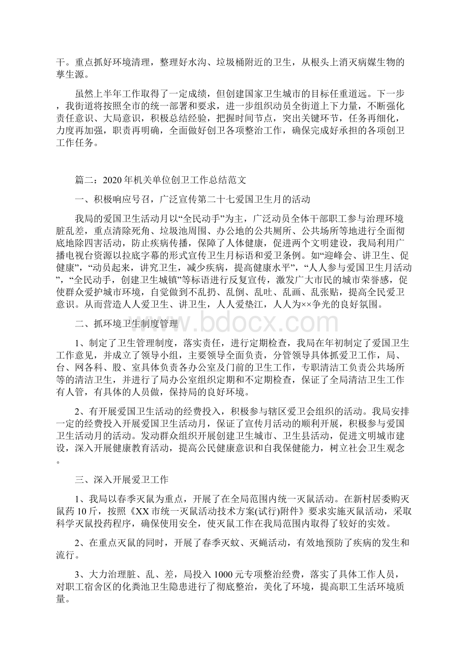 创卫工作总结范文三篇.docx_第2页