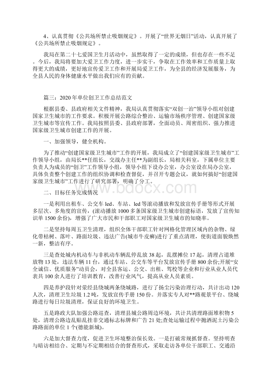 创卫工作总结范文三篇.docx_第3页