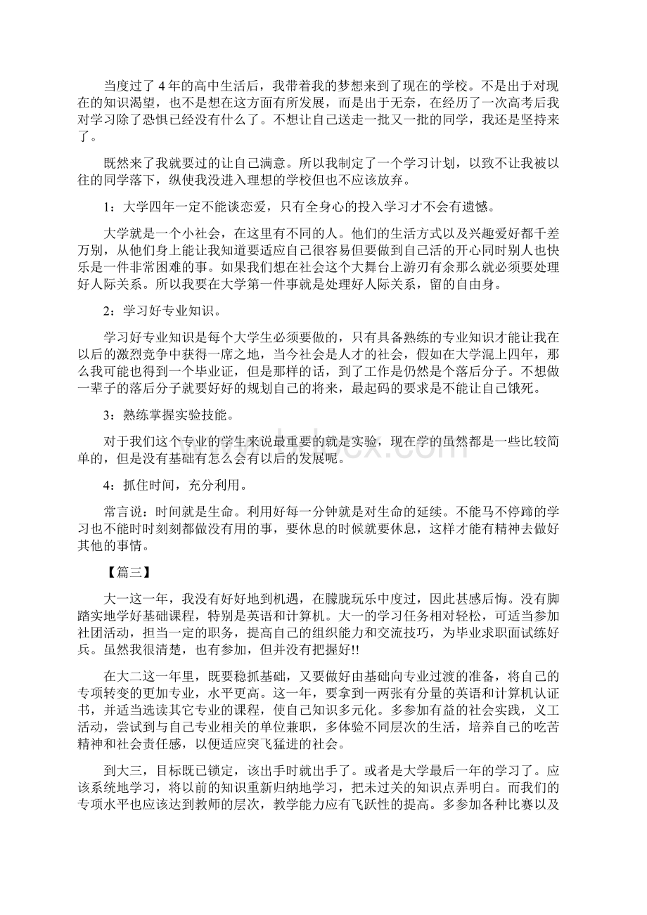 大学生个人学习计划书怎么写Word文件下载.docx_第2页