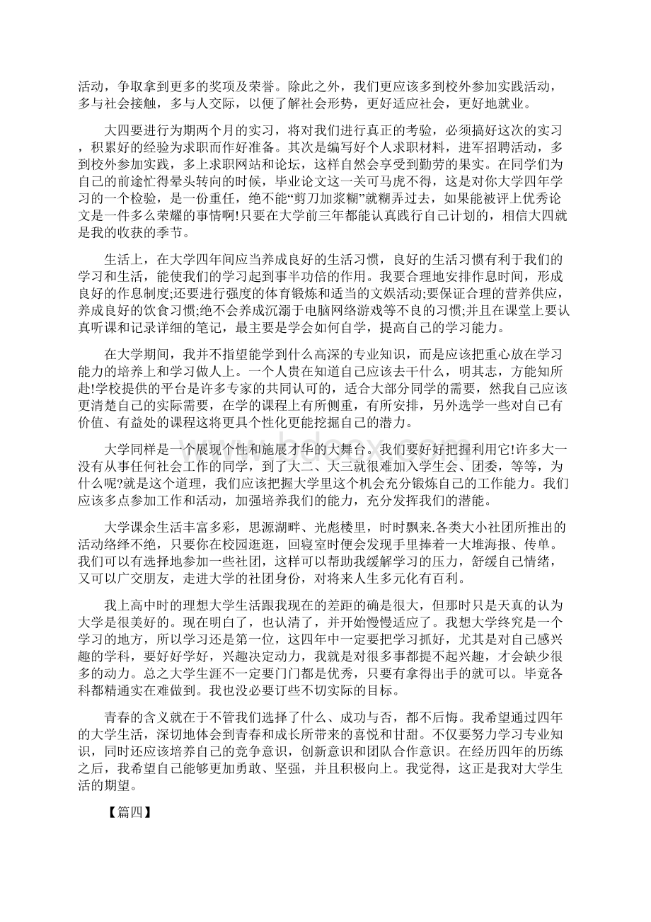 大学生个人学习计划书怎么写Word文件下载.docx_第3页