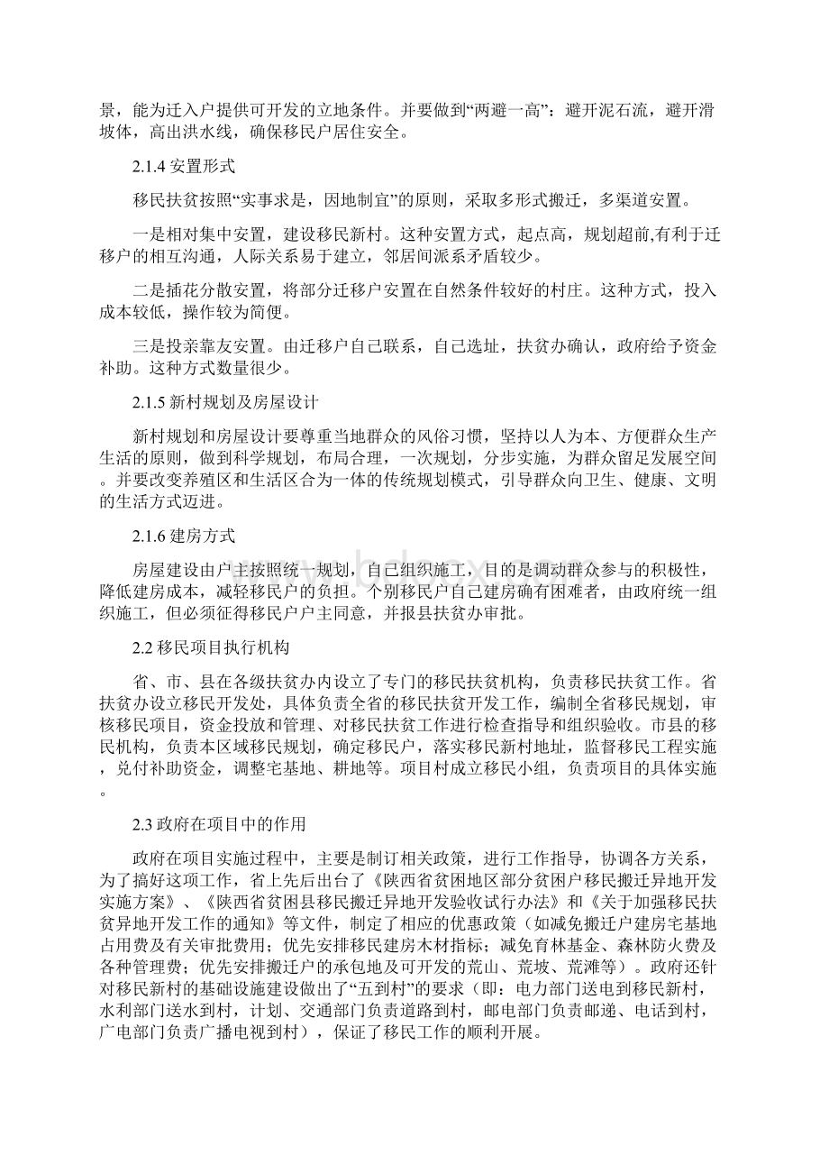 移民扶贫是贫困户脱贫致富的有效途径Word格式.docx_第3页