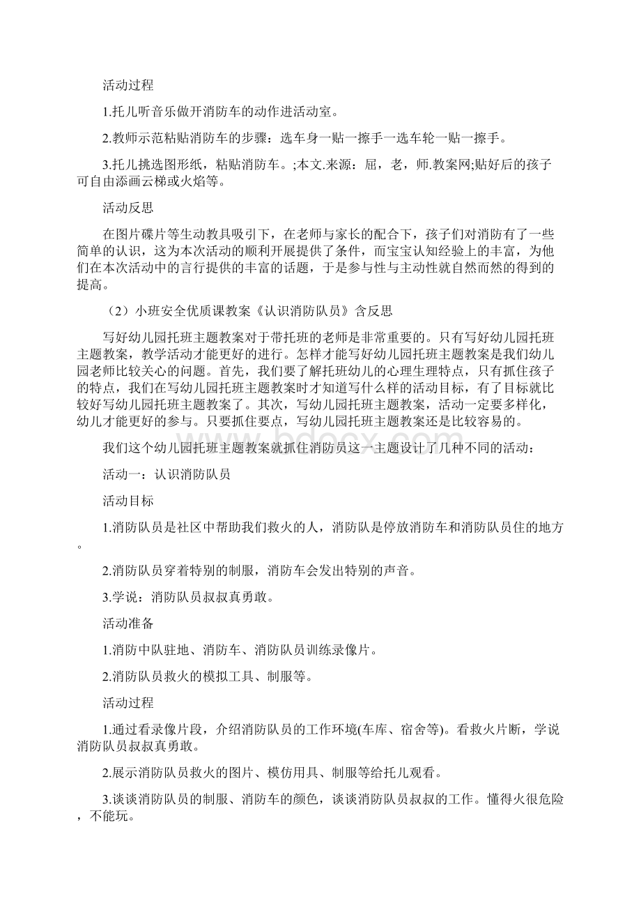 小班消防疏散安全教案18篇.docx_第3页