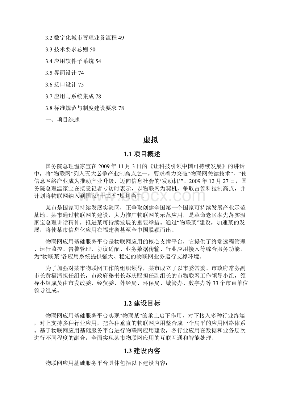 物联网应用平台建设方案Word文档下载推荐.docx_第2页