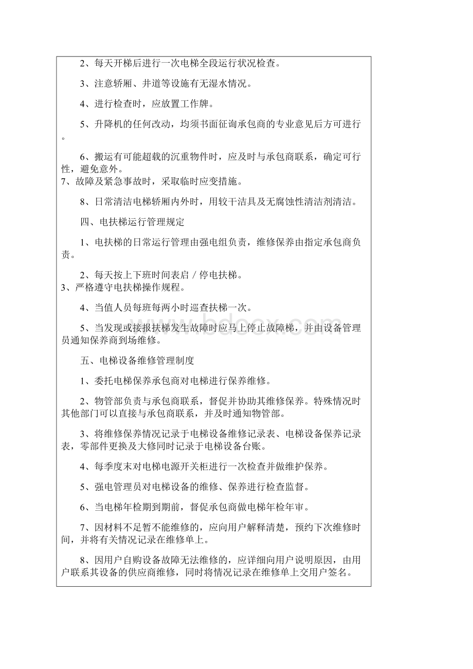 电梯自动扶梯日常管理制度复习过程.docx_第2页