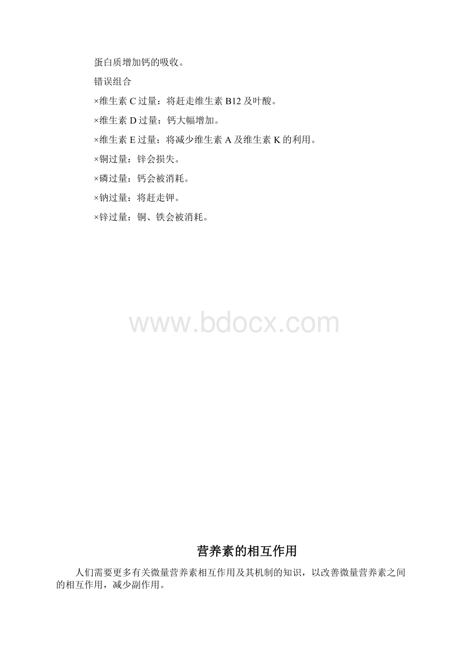 二级公共营养师重点复习分析.docx_第2页