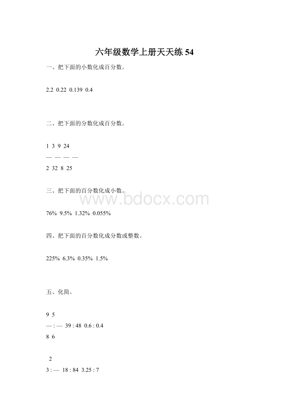 六年级数学上册天天练54.docx