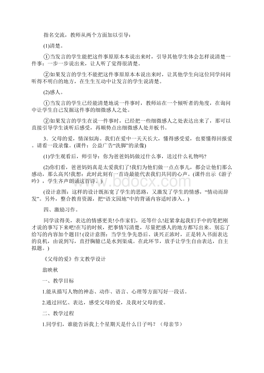 父母的爱教案设计Word文档格式.docx_第2页