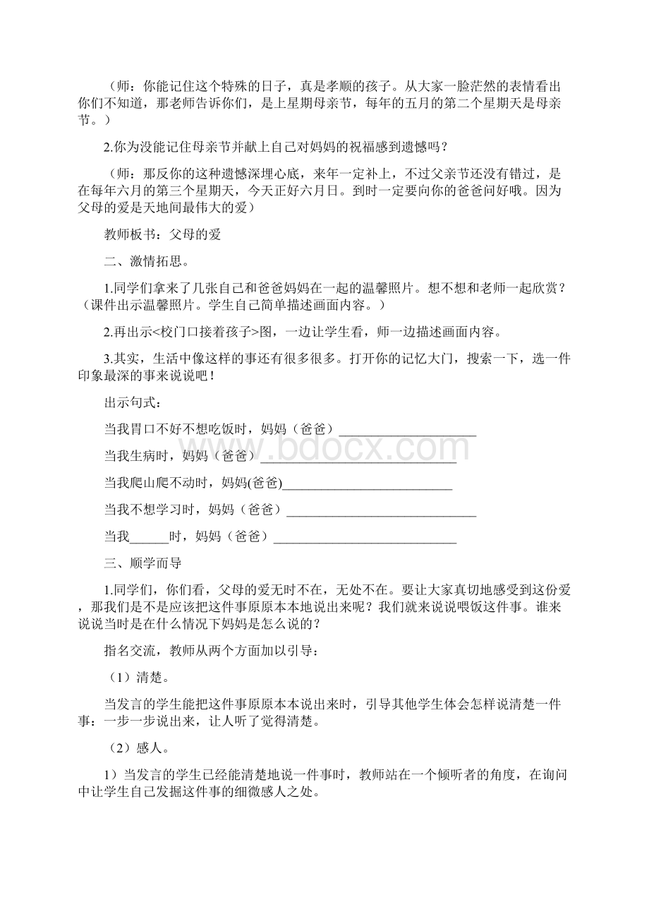 父母的爱教案设计Word文档格式.docx_第3页