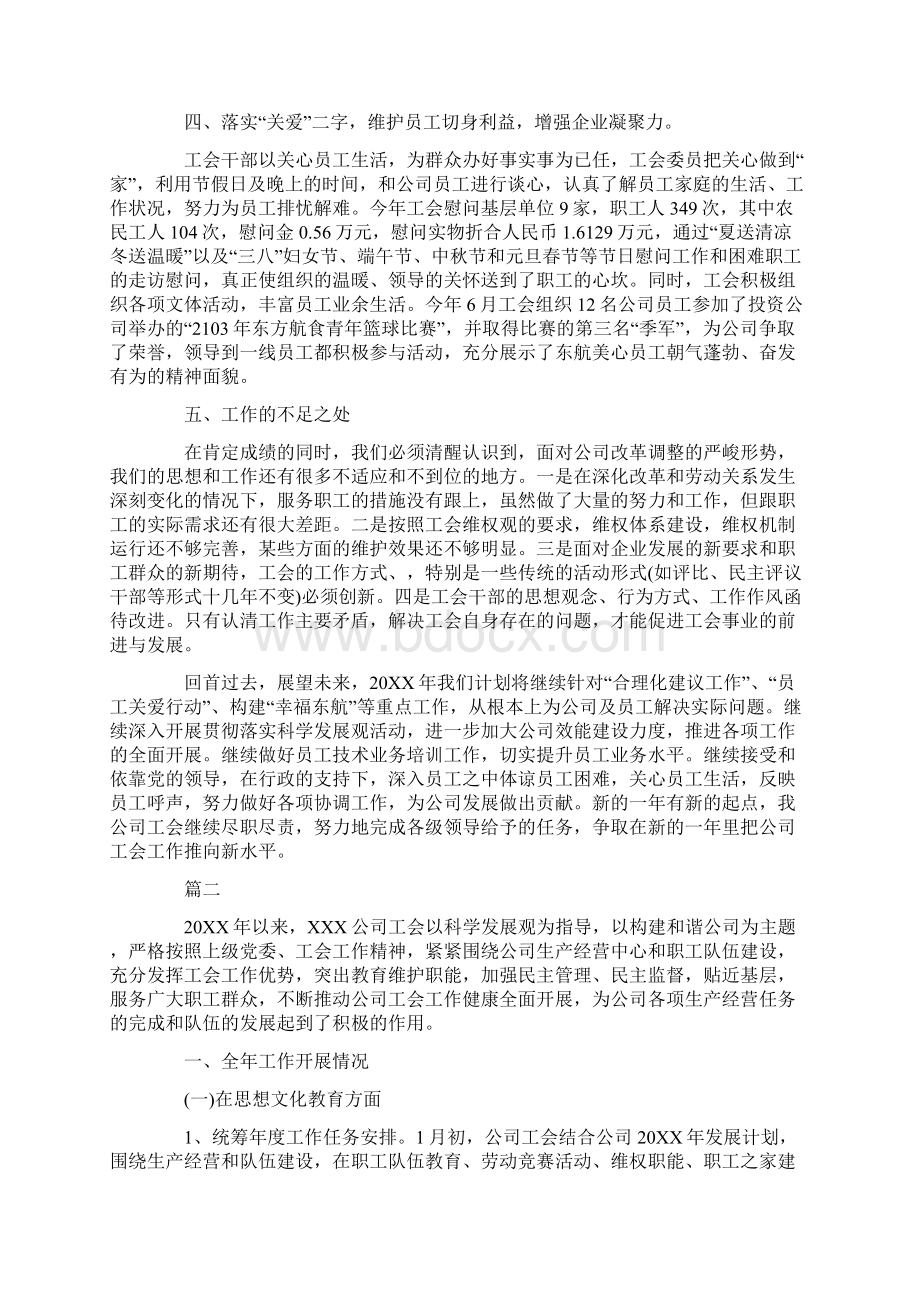 基层工会工作总结报告.docx_第2页