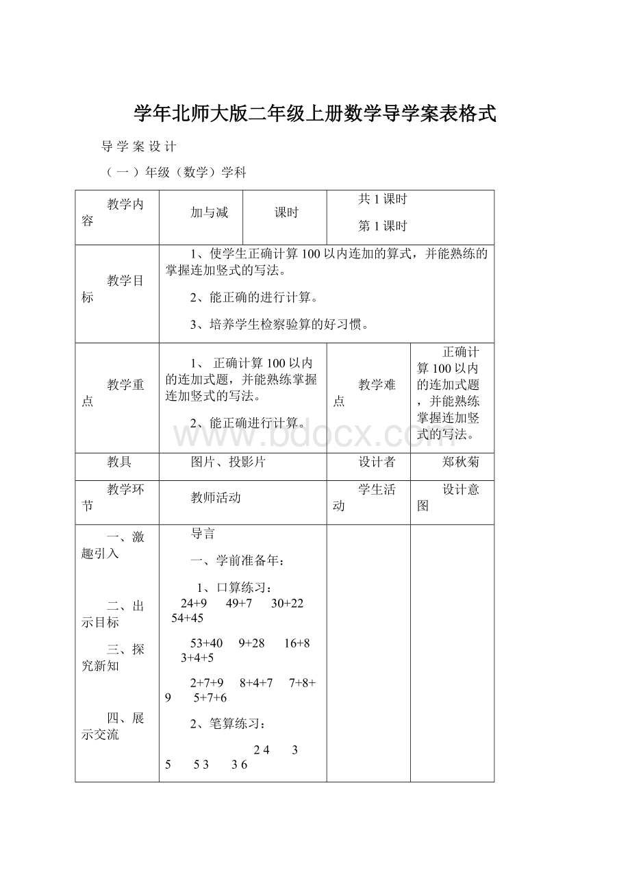 学年北师大版二年级上册数学导学案表格式.docx