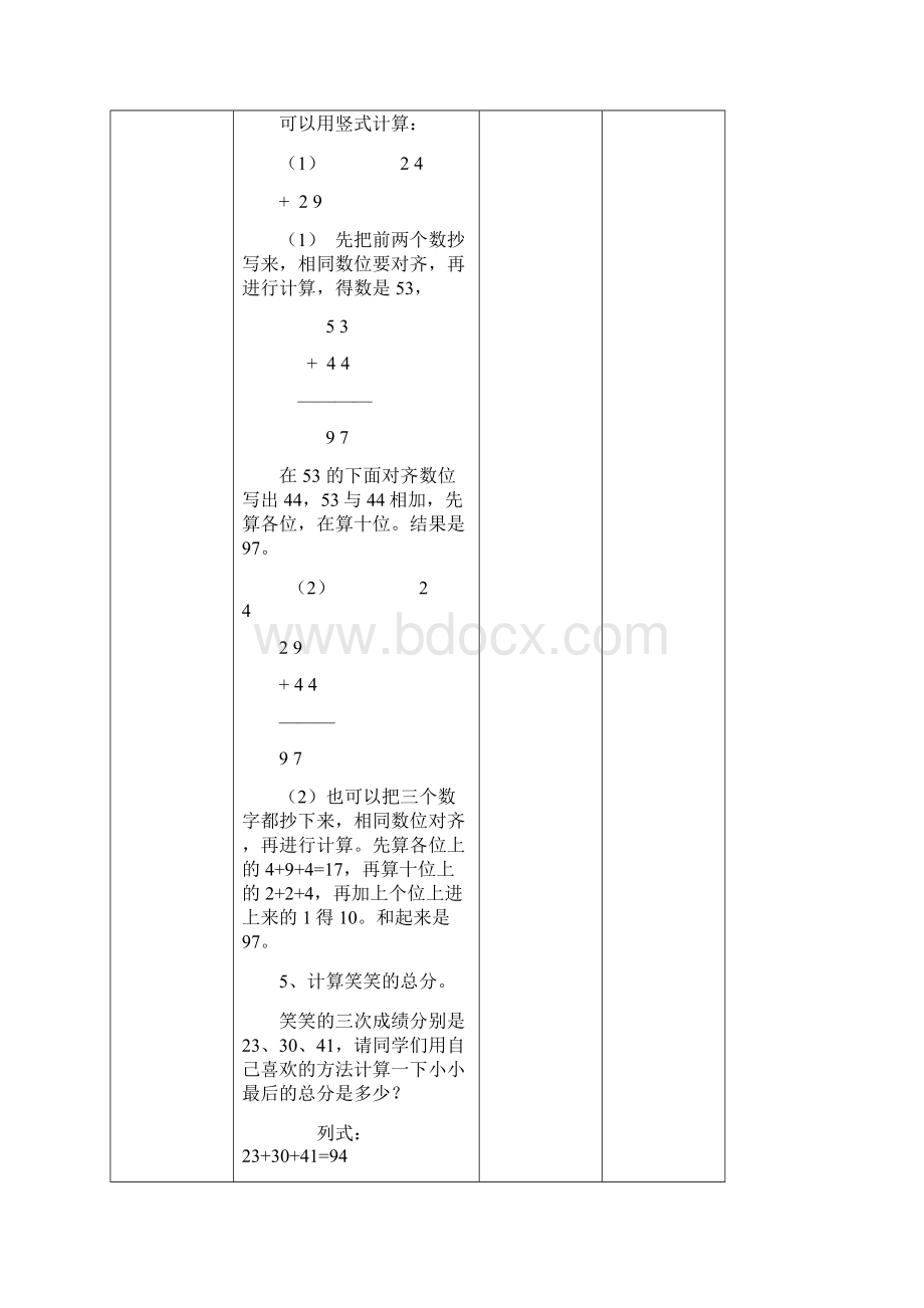 学年北师大版二年级上册数学导学案表格式.docx_第3页