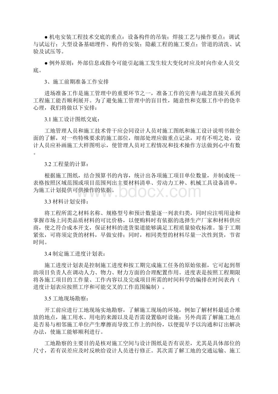 某户外亮化工程施工组织设计方案Word文件下载.docx_第3页