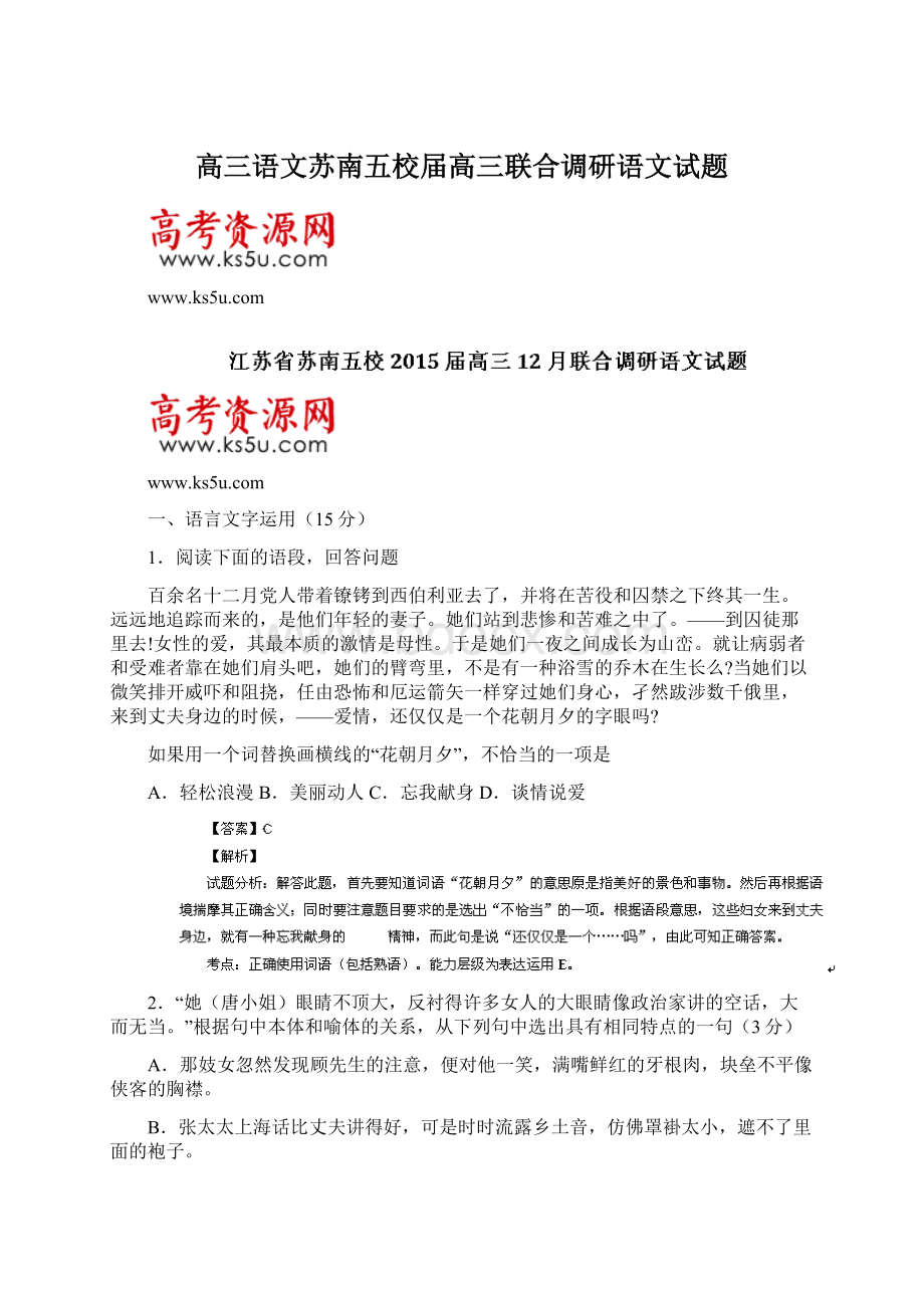 高三语文苏南五校届高三联合调研语文试题.docx