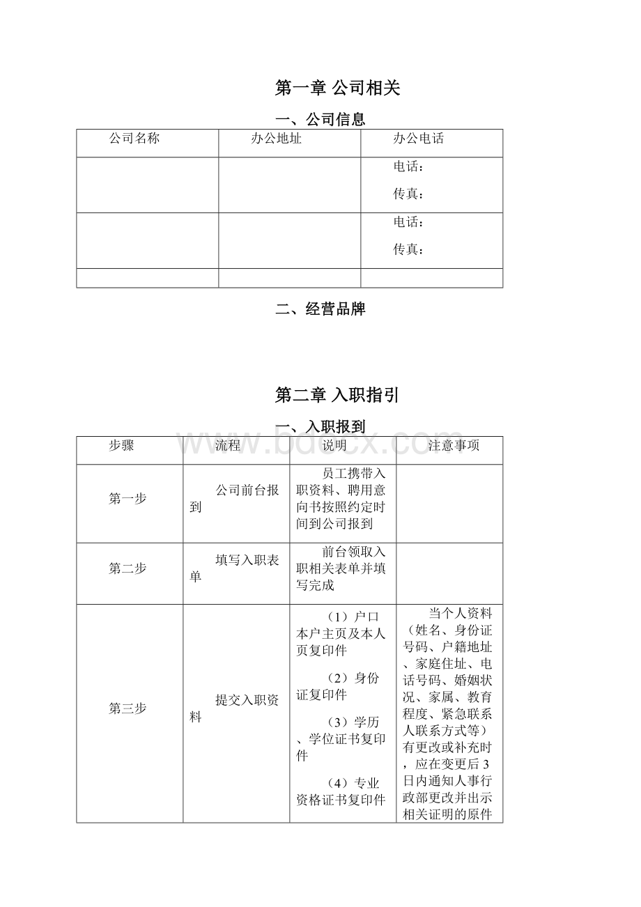 员工手册新版.docx_第3页