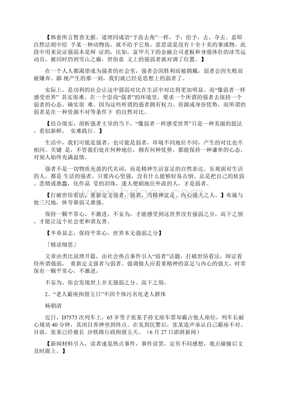 经典时评赏析附时评拆解2.docx_第2页