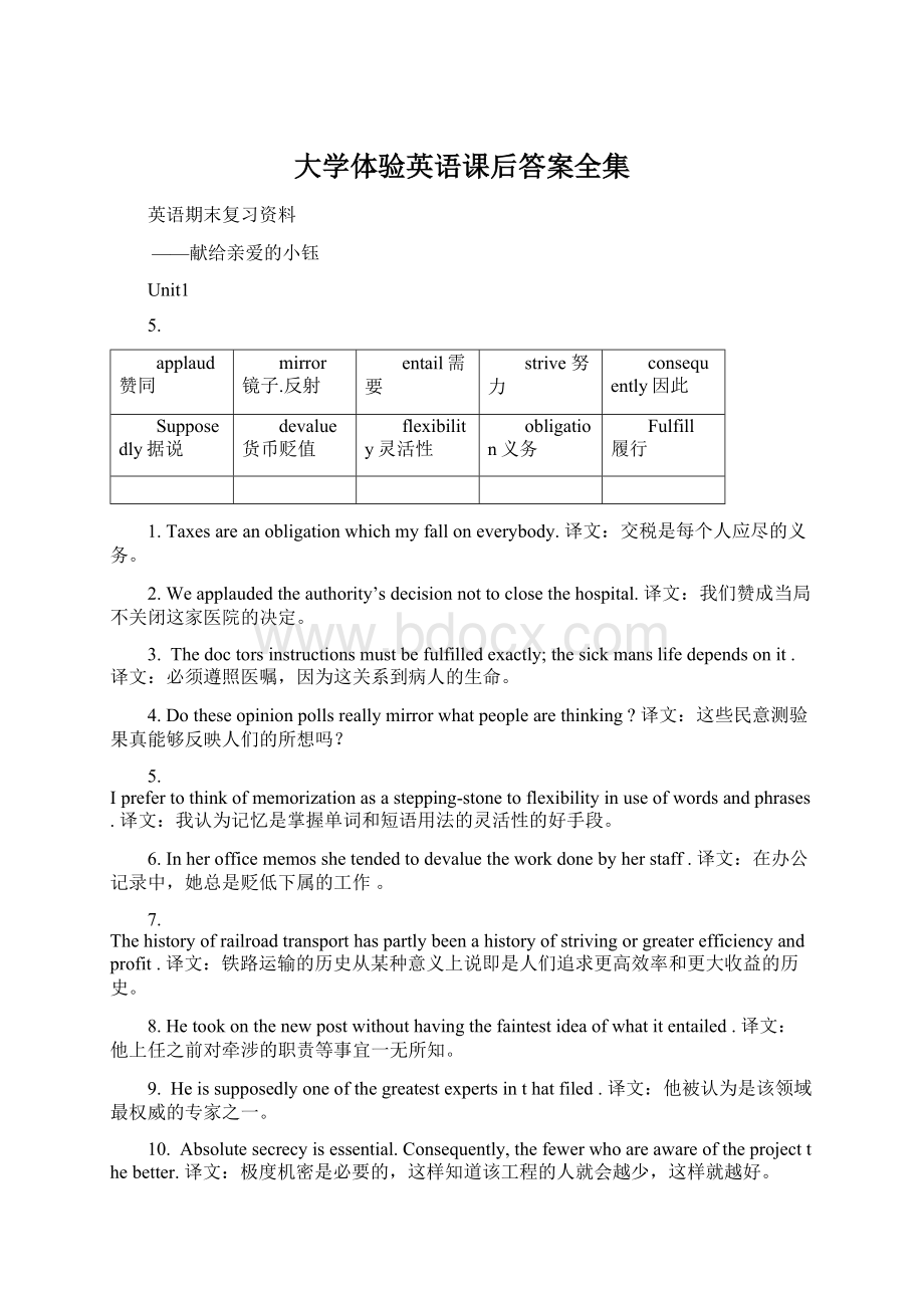 大学体验英语课后答案全集.docx_第1页