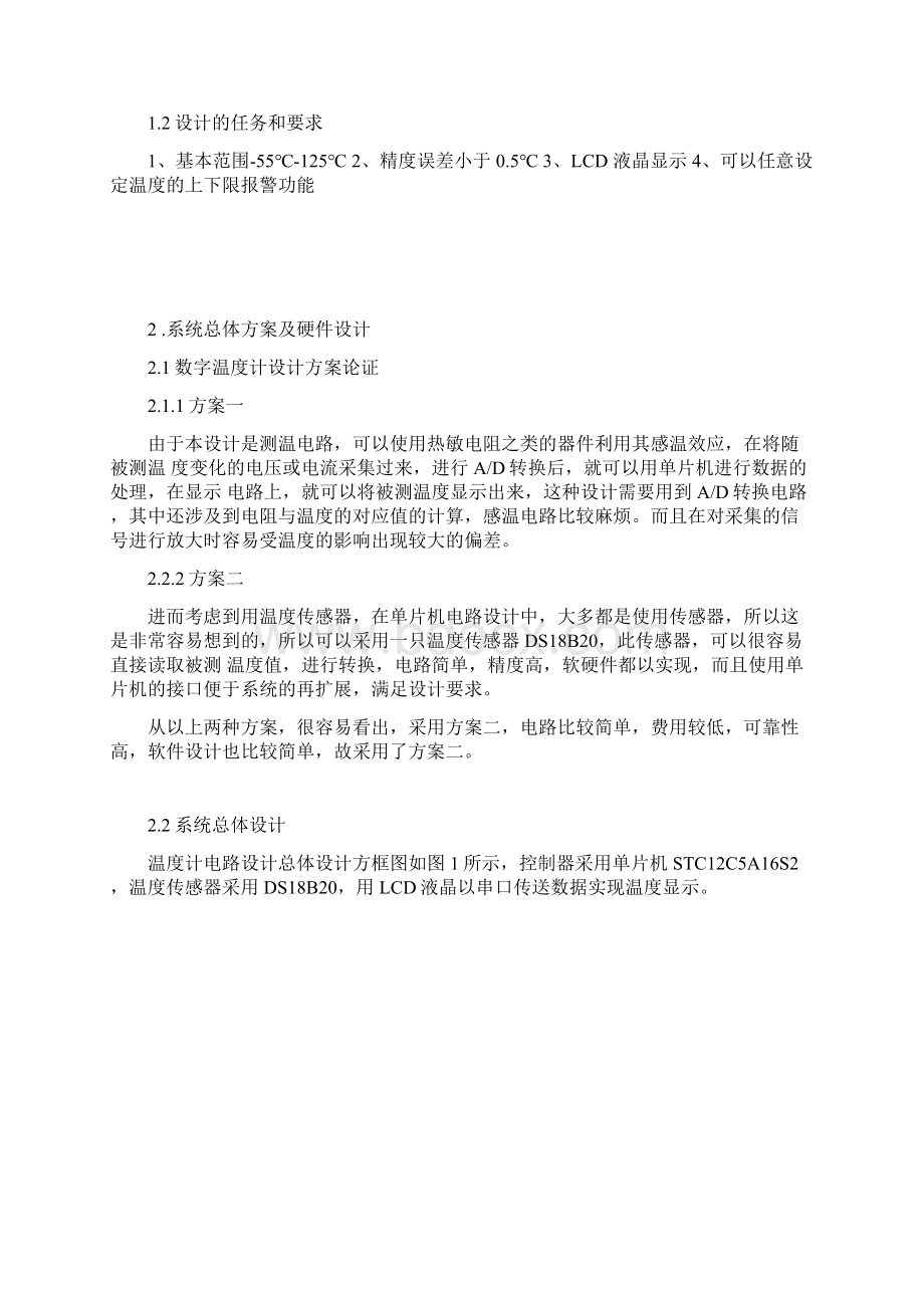 广西科技大学单片机DS18b20温度传感器课程设计Word文件下载.docx_第3页