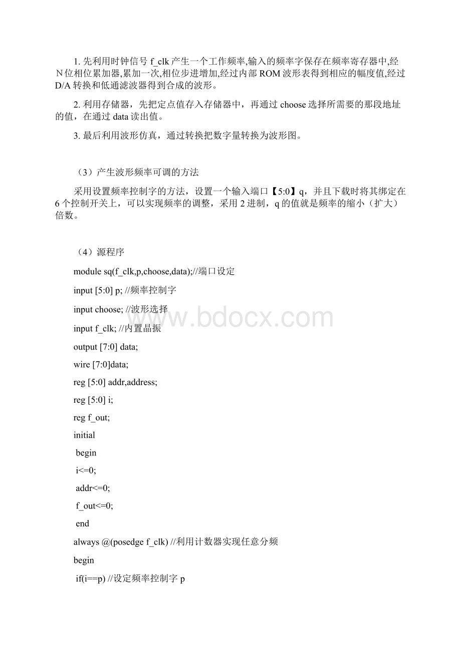 verilog硬件描述语言课程设计Word文件下载.docx_第3页