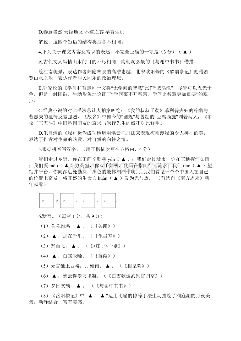 扬州市江都区学年度第一学期期末考试试题九年级语文含答案.docx_第2页