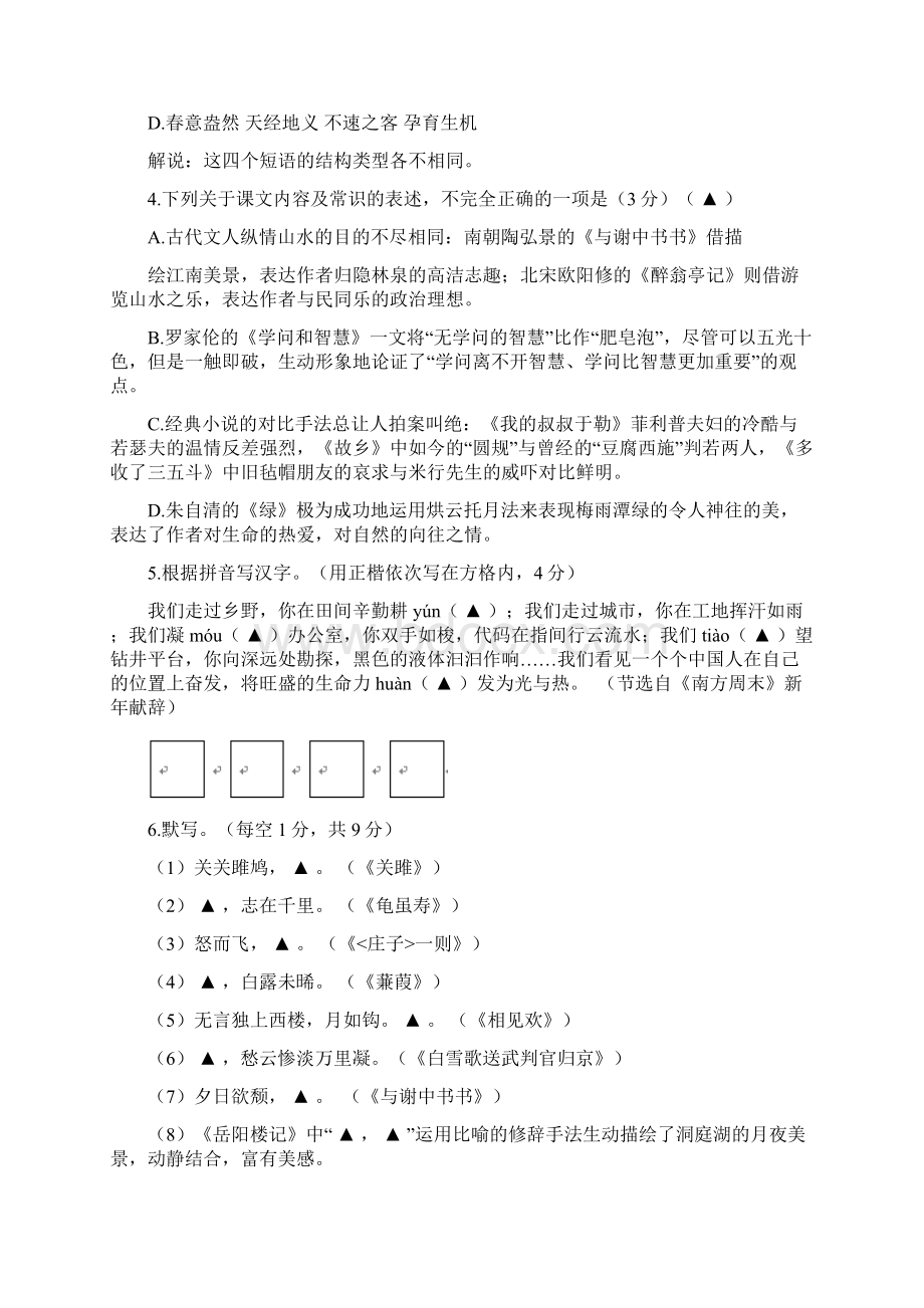 扬州市江都区学年度第一学期期末考试试题九年级语文含答案文档格式.docx_第2页