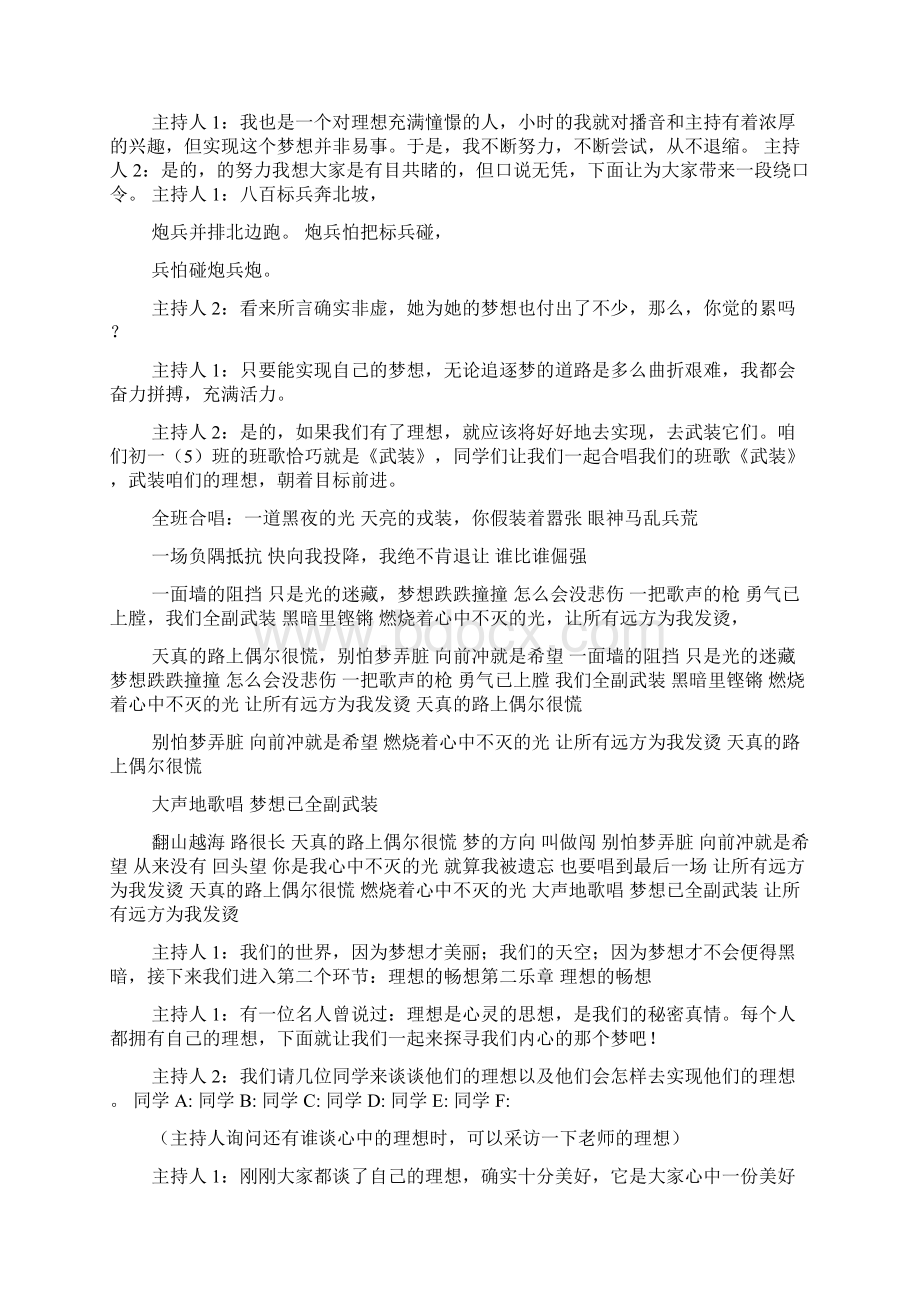 关于理想的班会主题策划文档格式.docx_第2页